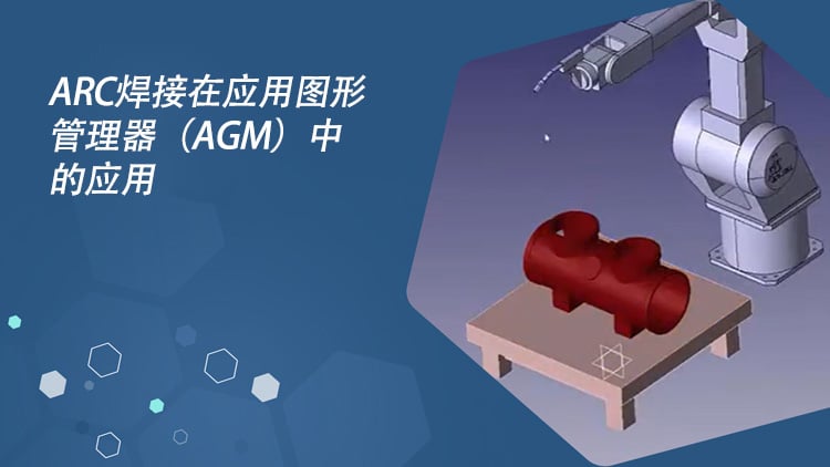 Application of Arc Welding in Application Graphics Manager (AGM)