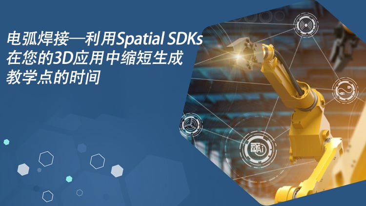 Arc Welding - shorten the time to generate teaching points in your 3D application using Spatial SDKs