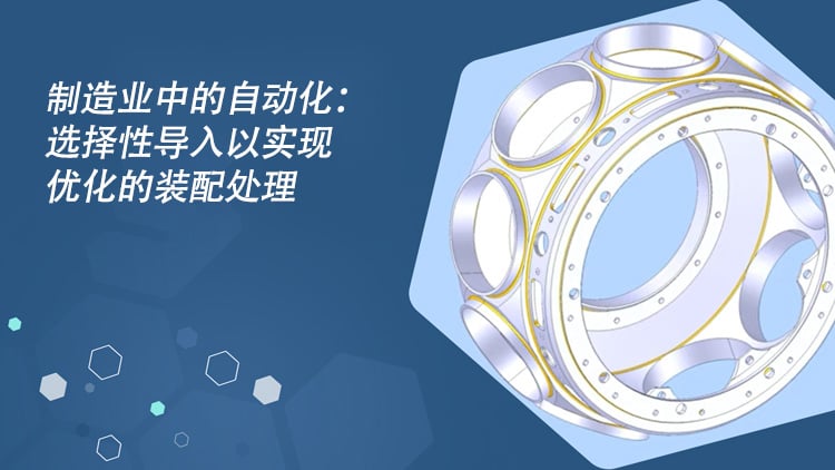 Automation in Manufacturing: Selective Import for Optimized Assembly Handling