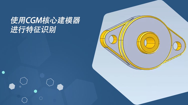 Feature Recognition using CGM Core Modeler