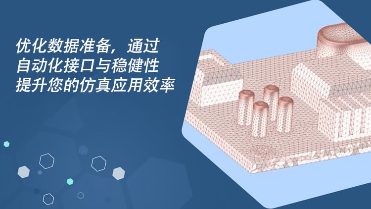 Optimize Data Preparation in Your Simulation Application with Automated Interfacing & Robust Meshing