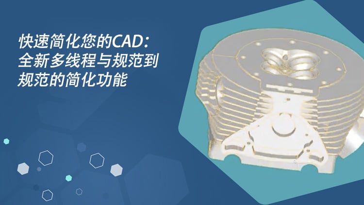 Quickly Simplify Your CAD: New Multi-Threaded and Canonical-to-Canonical Simplifications