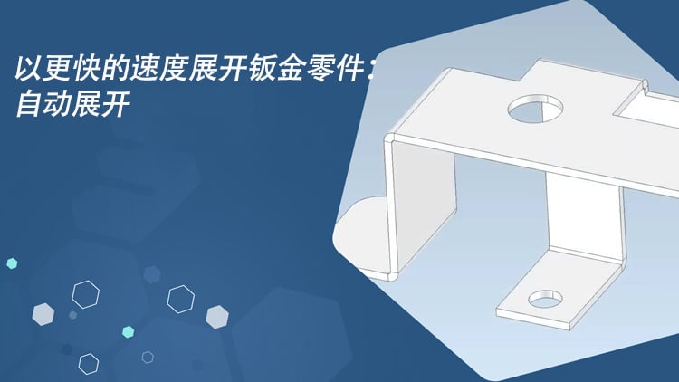 Unbending of Sheet-Metal Parts with Even More Speed: Automatic Unbending